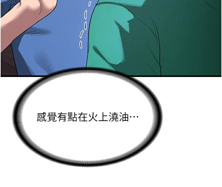 熟女交换计画 - 第3话-好兄弟共享计画开始! - page 85