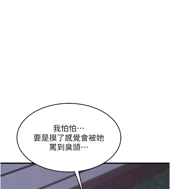 熟女交换计画 - 第3话-好兄弟共享计画开始! - page 88