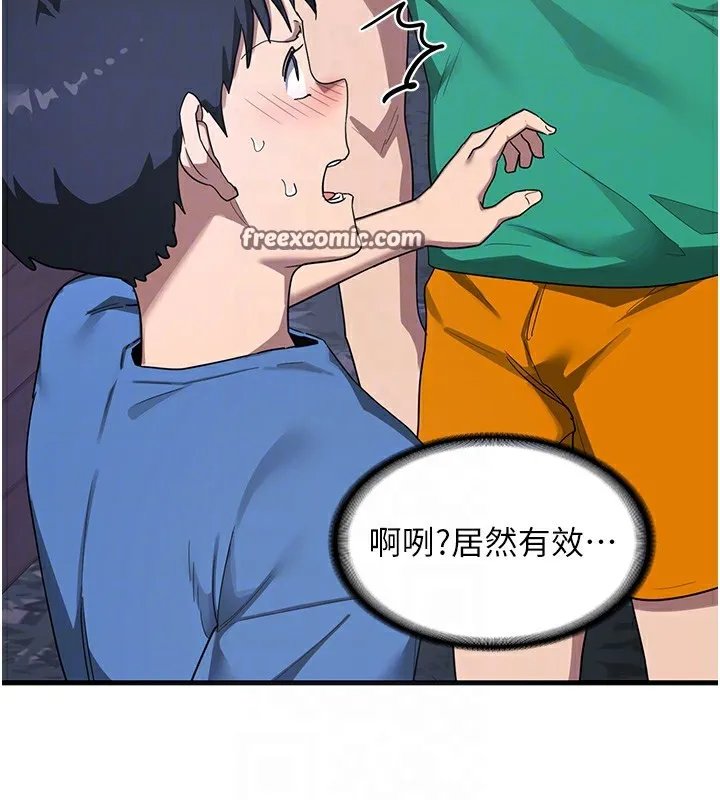 熟女交换计画 - 第3话-好兄弟共享计画开始! - page 90