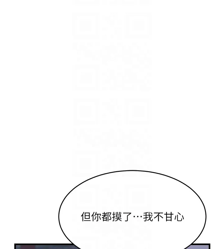 熟女交换计画 - 第3话-好兄弟共享计画开始! - page 91