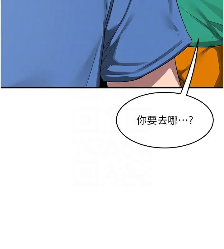 熟女交换计画 - 第3话-好兄弟共享计画开始! - page 98