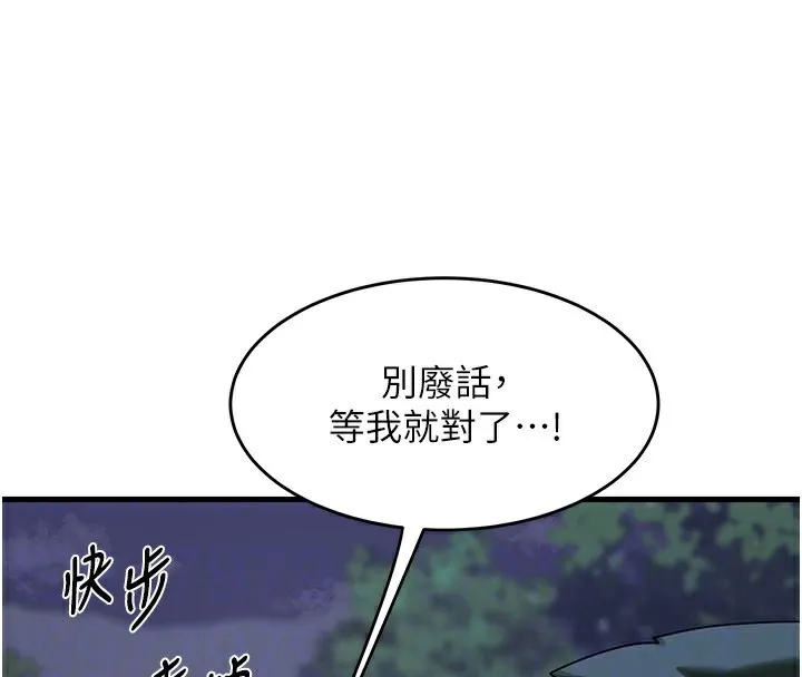 熟女交换计画 - 第3话-好兄弟共享计画开始! - page 99