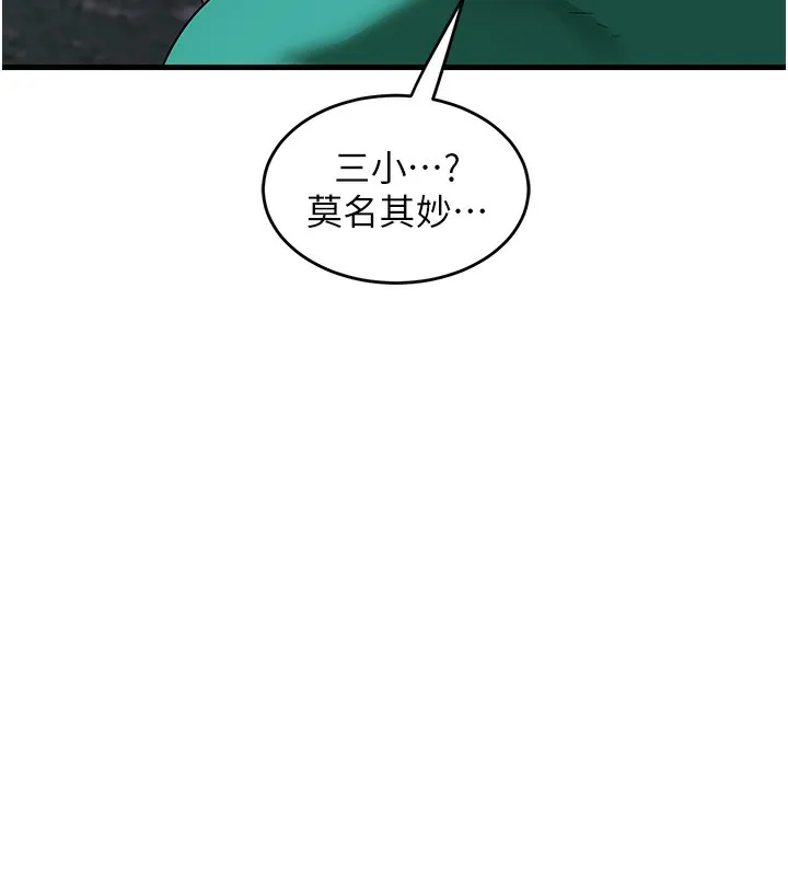 熟女交换计画 - 第3话-好兄弟共享计画开始! - page 101