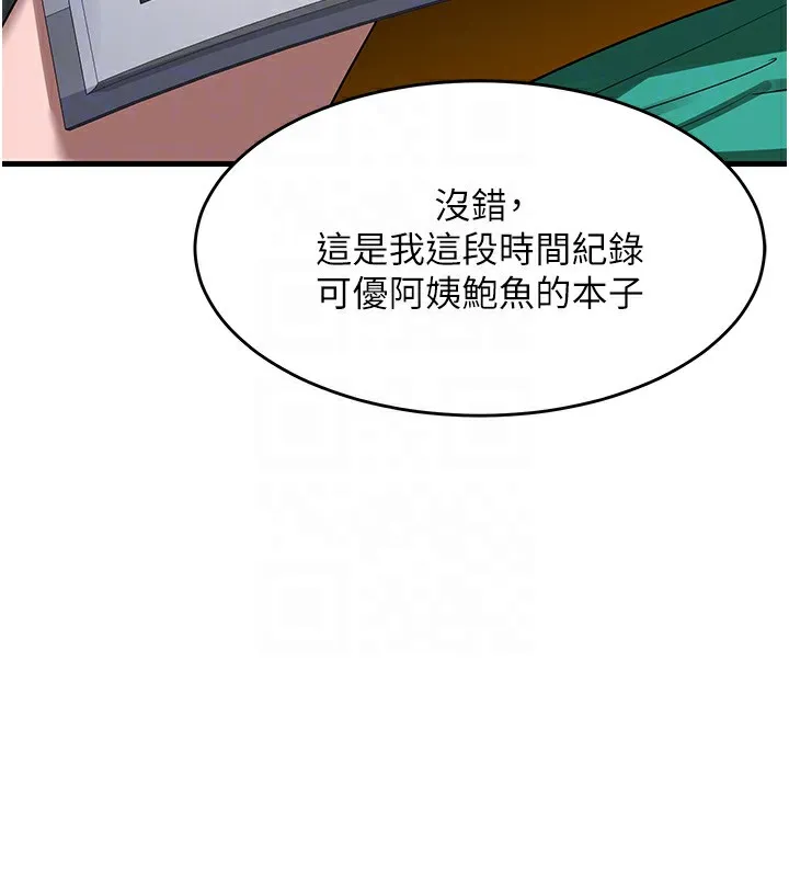 熟女交换计画 - 第3话-好兄弟共享计画开始! - page 119