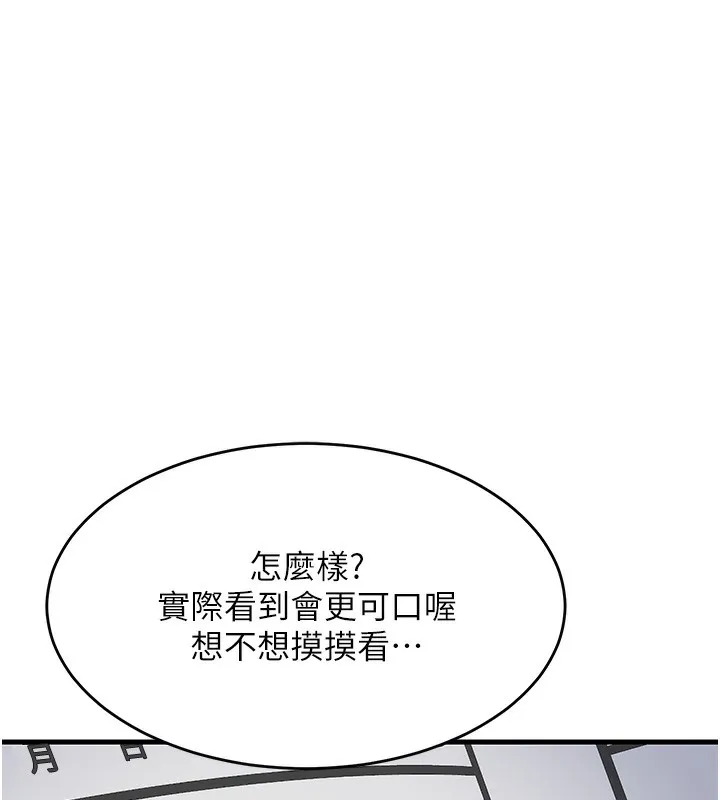 熟女交换计画 - 第3话-好兄弟共享计画开始! - page 131