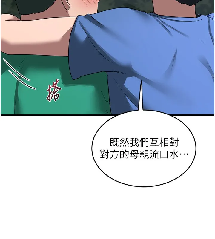 熟女交换计画 - 第3话-好兄弟共享计画开始! - page 137