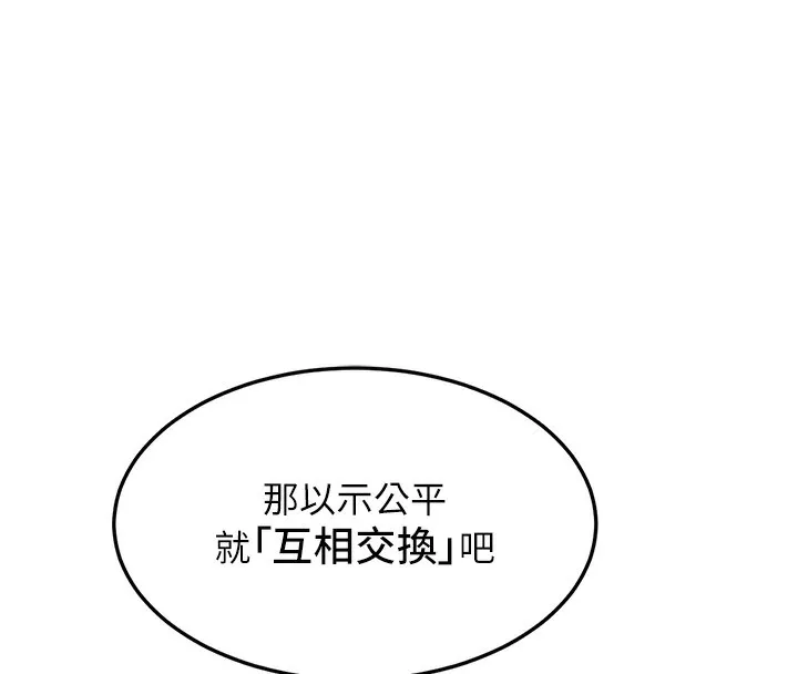 熟女交换计画 - 第3话-好兄弟共享计画开始! - page 138
