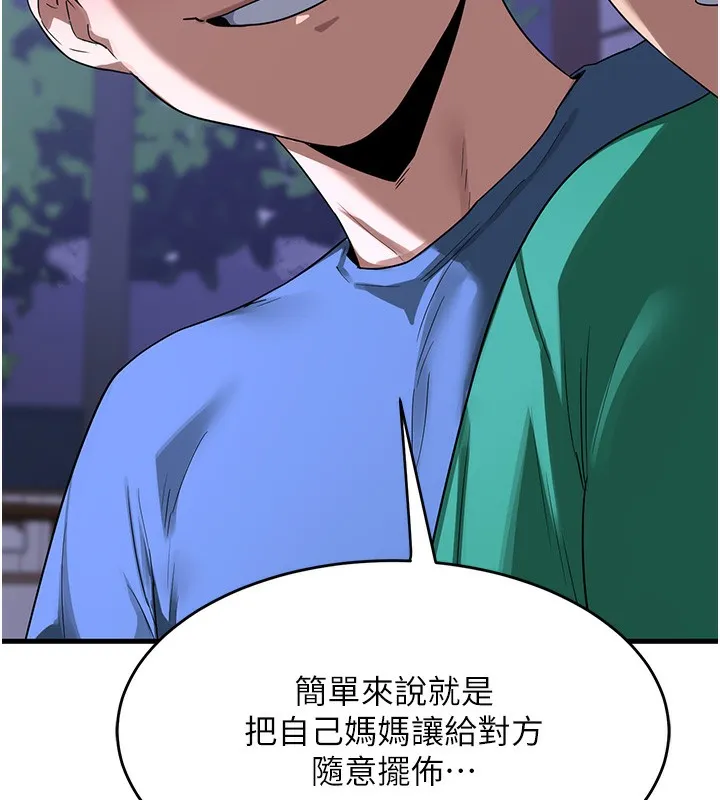 熟女交换计画 - 第3话-好兄弟共享计画开始! - page 140