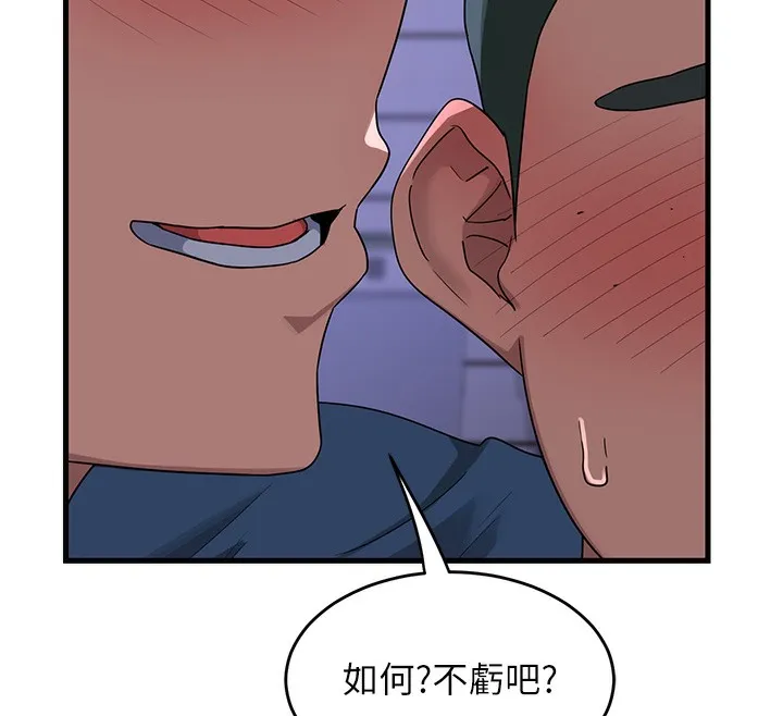 熟女交换计画 - 第3话-好兄弟共享计画开始! - page 142