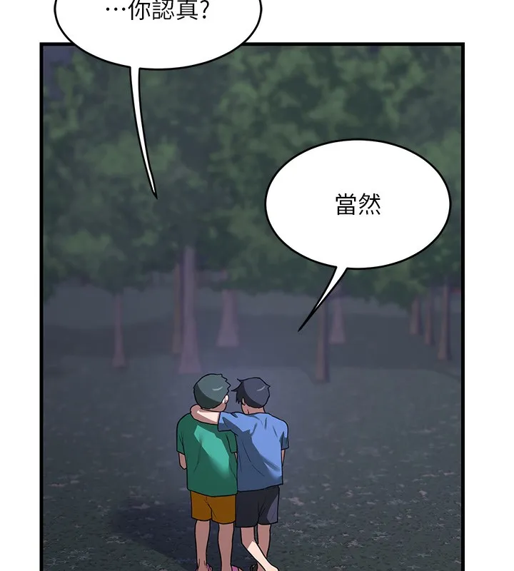 熟女交换计画 - 第3话-好兄弟共享计画开始! - page 144