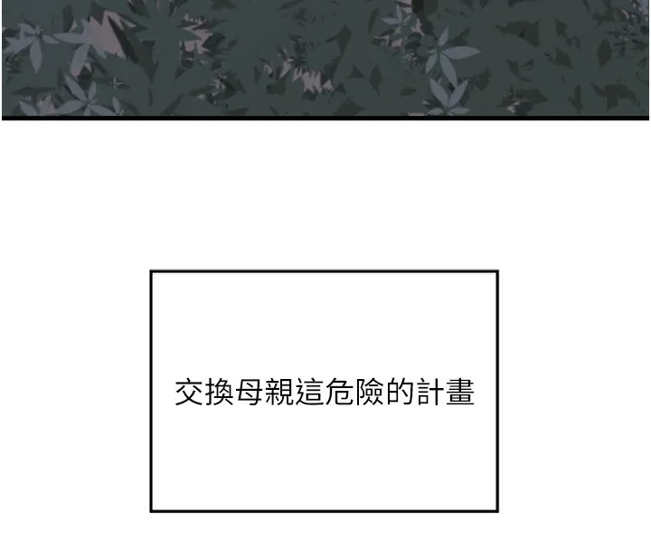 熟女交换计画 - 第3话-好兄弟共享计画开始! - page 156