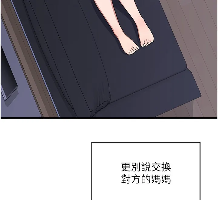 熟女交换计画 - 第3话-好兄弟共享计画开始! - page 160