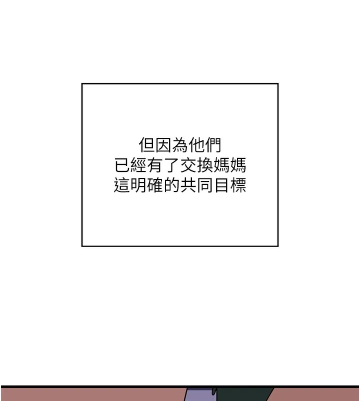 熟女交换计画 - 第3话-好兄弟共享计画开始! - page 166