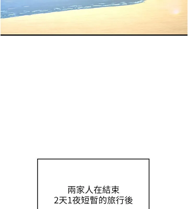 熟女交换计画 - 第3话-好兄弟共享计画开始! - page 172
