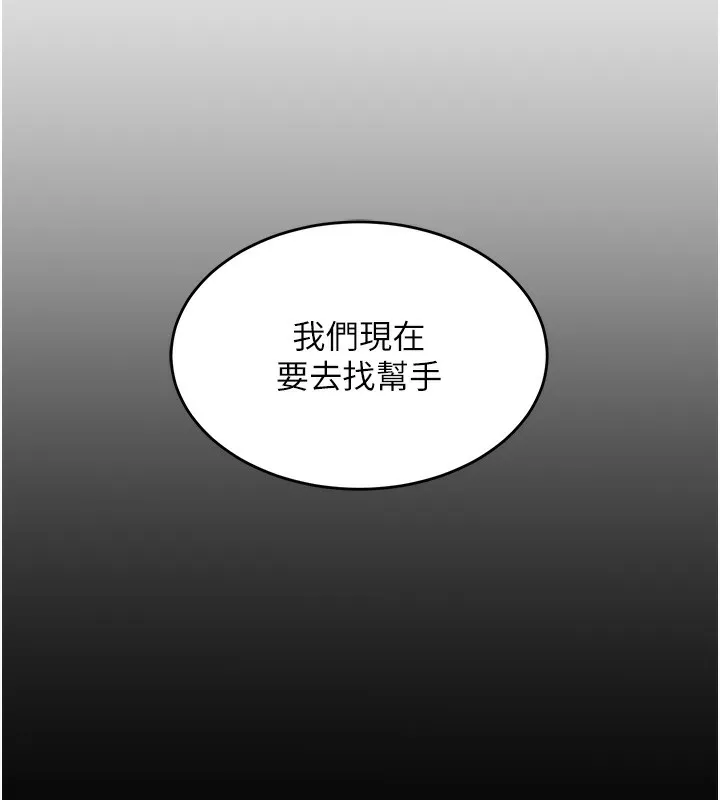 熟女交换计画 - 第3话-好兄弟共享计画开始! - page 197