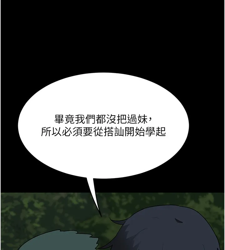 熟女交换计画 - 第3话-好兄弟共享计画开始! - page 199