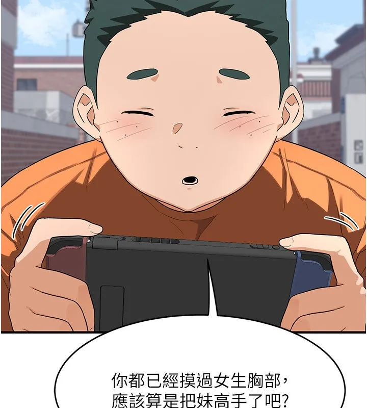 熟女交换计画 - 第3话-好兄弟共享计画开始! - page 205