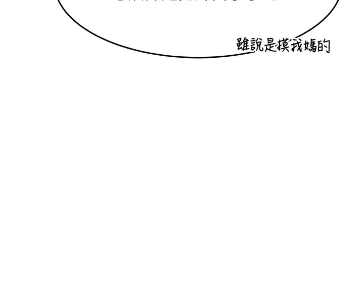 熟女交换计画 - 第3话-好兄弟共享计画开始! - page 206