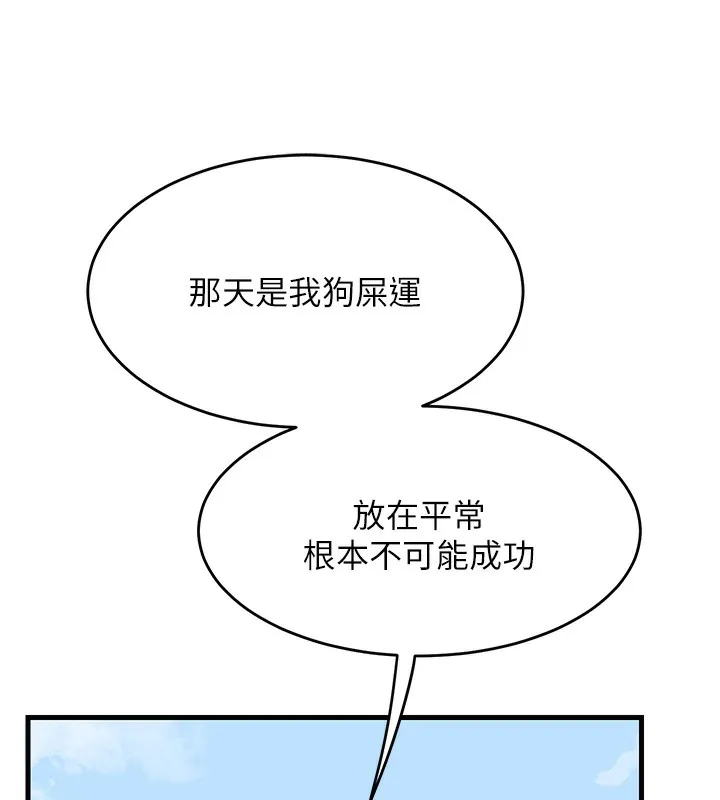 熟女交换计画 - 第3话-好兄弟共享计画开始! - page 207