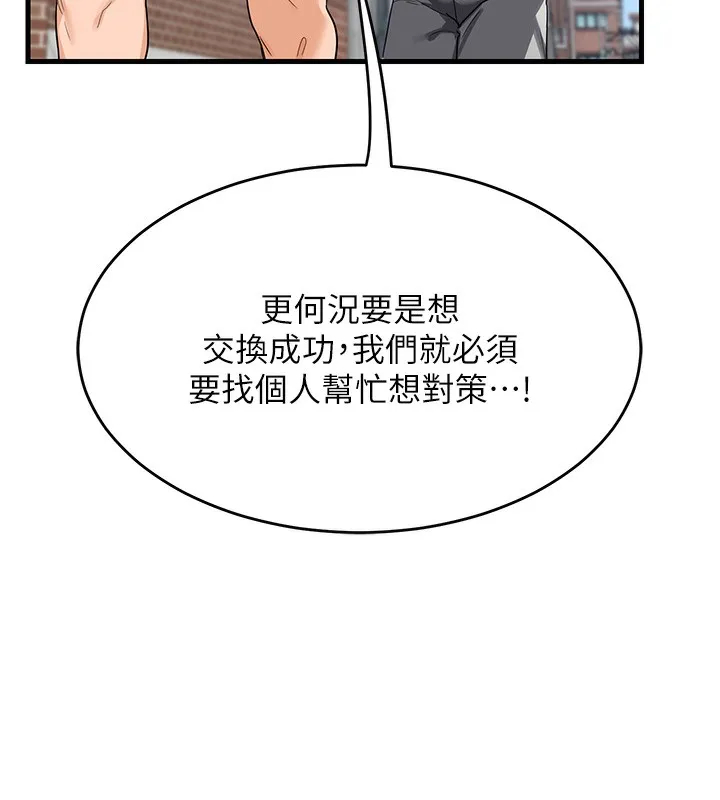 熟女交换计画 - 第3话-好兄弟共享计画开始! - page 209