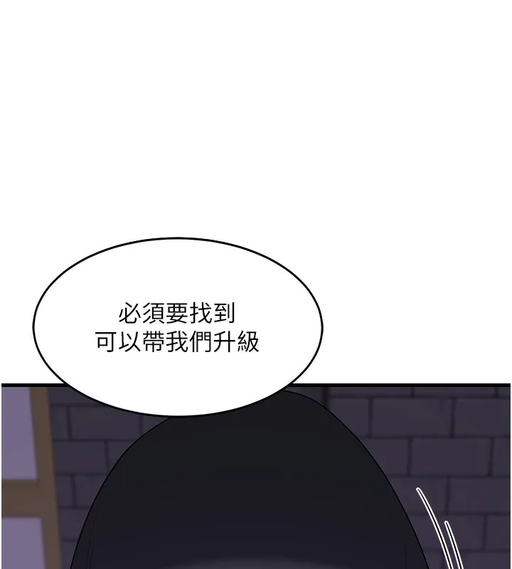 熟女交换计画 - 第3话-好兄弟共享计画开始! - page 232