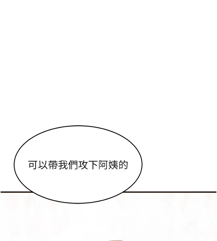 熟女交换计画 - 第3话-好兄弟共享计画开始! - page 250