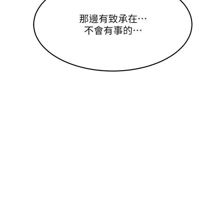 熟女交换计画 - 第52話-溫泉好燙，要忍不住了… - page 121