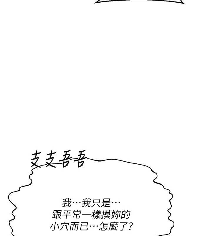熟女交换计画 - 第52話-溫泉好燙，要忍不住了… - page 152