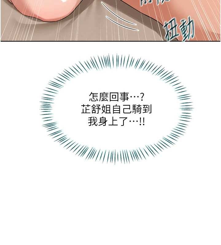 熟女交换计画 - 第52話-溫泉好燙，要忍不住了… - page 167