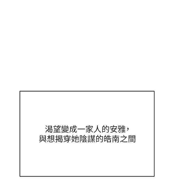 熟女交换计画 - 第39話-家人間接吻很正常吧? - page 99
