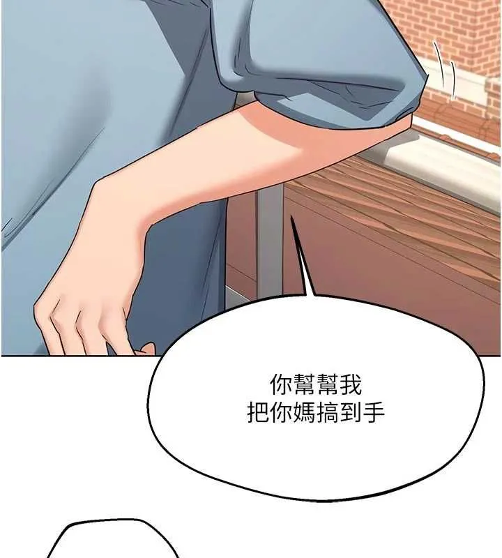 熟女交换计画 - 第79話-我要在叔叔面前上你媽 - page 2