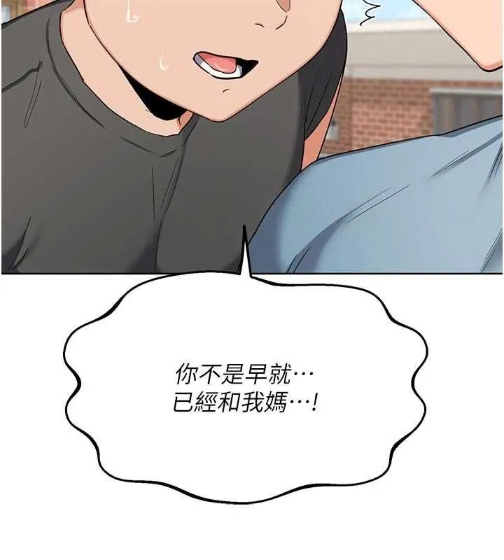 熟女交换计画 - 第79話-我要在叔叔面前上你媽 - page 5