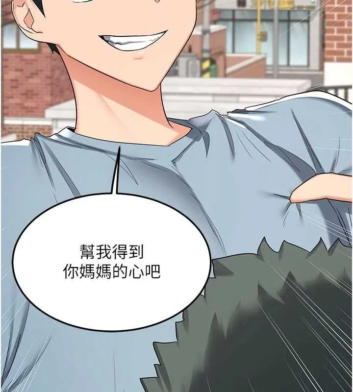 熟女交换计画 - 第79話-我要在叔叔面前上你媽 - page 10