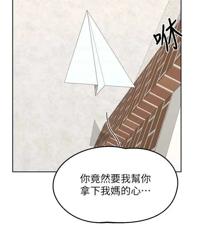 熟女交换计画 - 第79話-我要在叔叔面前上你媽 - page 16