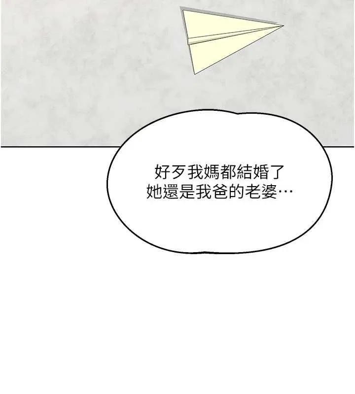 熟女交换计画 - 第79話-我要在叔叔面前上你媽 - page 19