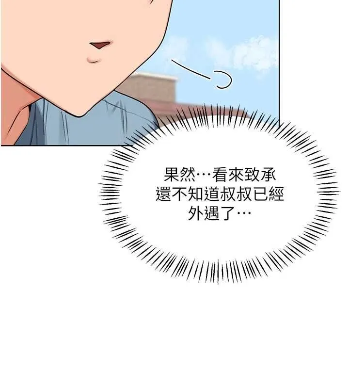熟女交换计画 - 第79話-我要在叔叔面前上你媽 - page 21