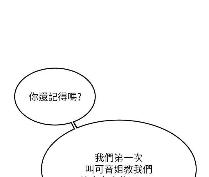 熟女交换计画 - 第79話-我要在叔叔面前上你媽 - page 22
