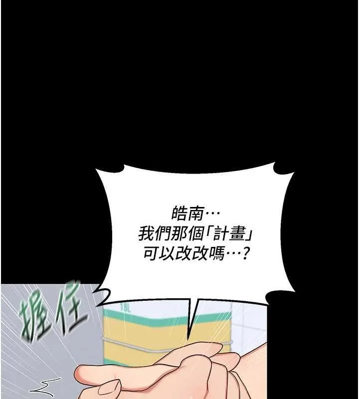 熟女交换计画 - 第79話-我要在叔叔面前上你媽 - page 28