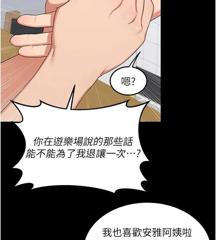 熟女交换计画 - 第79話-我要在叔叔面前上你媽 - page 29