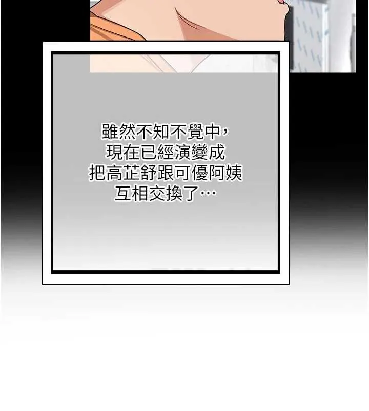 熟女交换计画 - 第79話-我要在叔叔面前上你媽 - page 31