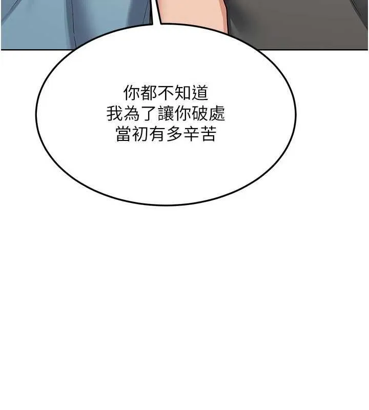 熟女交换计画 - 第79話-我要在叔叔面前上你媽 - page 37