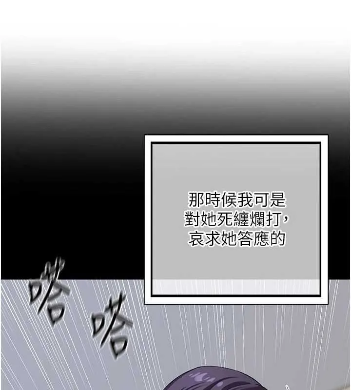 熟女交换计画 - 第79話-我要在叔叔面前上你媽 - page 38