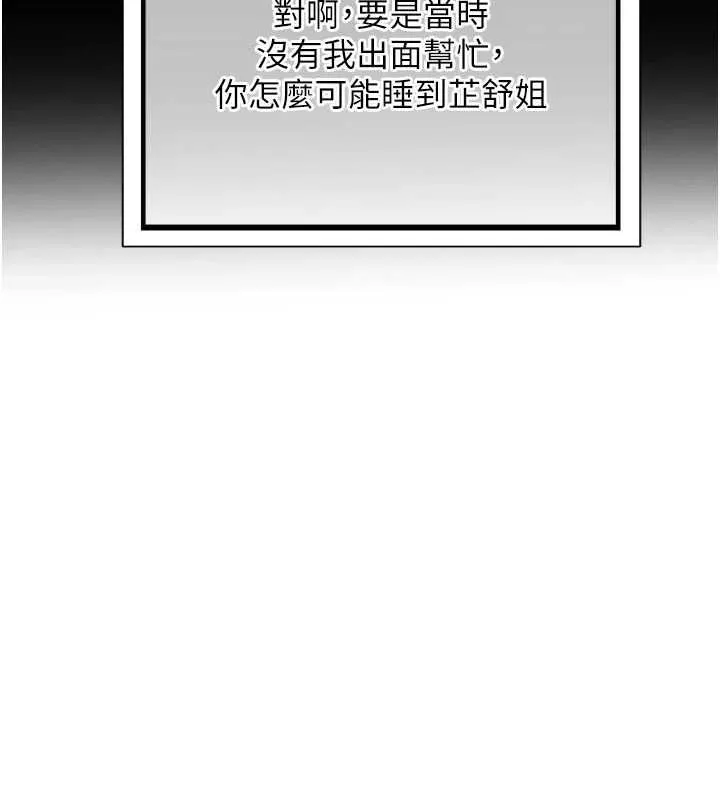 熟女交换计画 - 第79話-我要在叔叔面前上你媽 - page 43