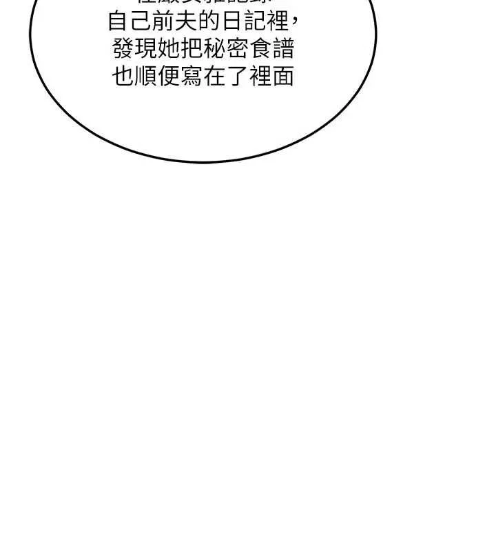 熟女交换计画 - 第79話-我要在叔叔面前上你媽 - page 72
