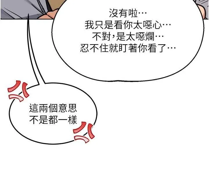 熟女交换计画 - 第79話-我要在叔叔面前上你媽 - page 96