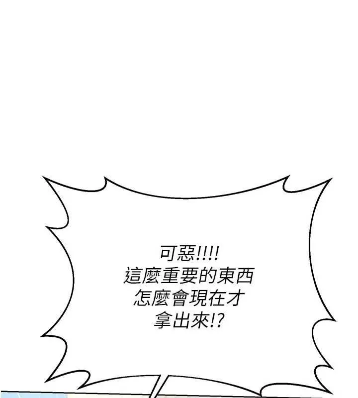 熟女交换计画 - 第79話-我要在叔叔面前上你媽 - page 100
