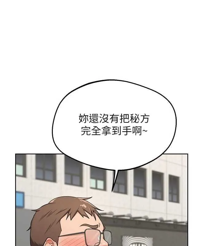 熟女交换计画 - 第79話-我要在叔叔面前上你媽 - page 111