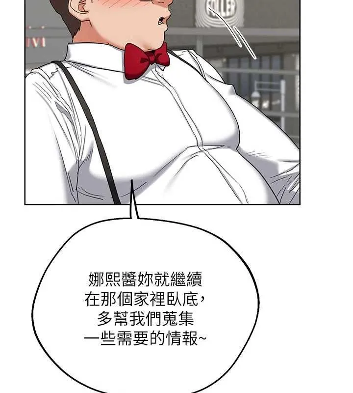 熟女交换计画 - 第79話-我要在叔叔面前上你媽 - page 112