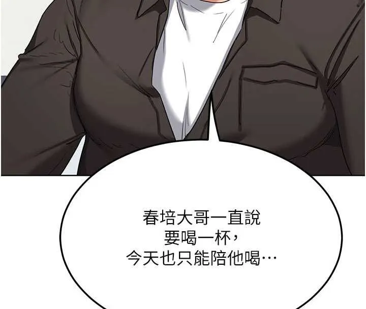 熟女交换计画 - 第79話-我要在叔叔面前上你媽 - page 136