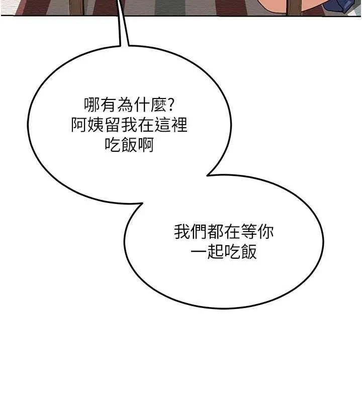 熟女交换计画 - 第79話-我要在叔叔面前上你媽 - page 142